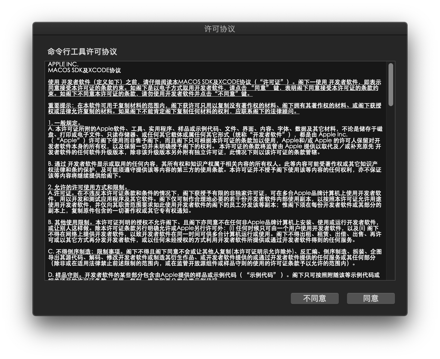 Xcode-select2