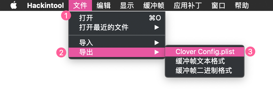 Hackintool - 文件导出补丁到config.png