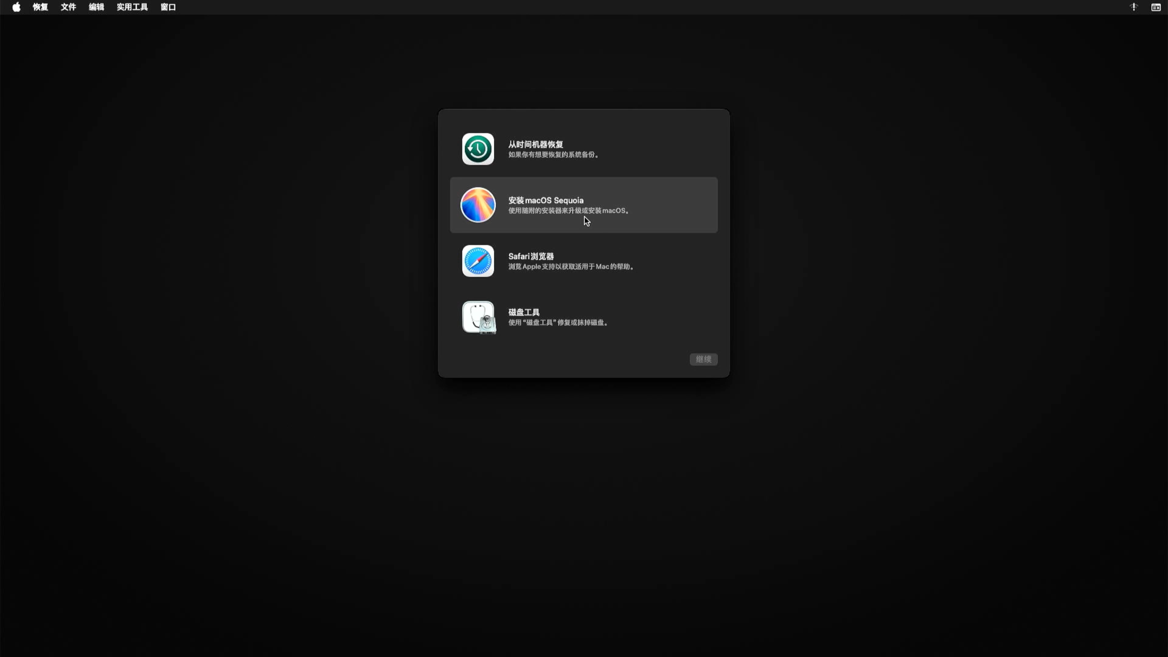 Sequoia-Installer_009