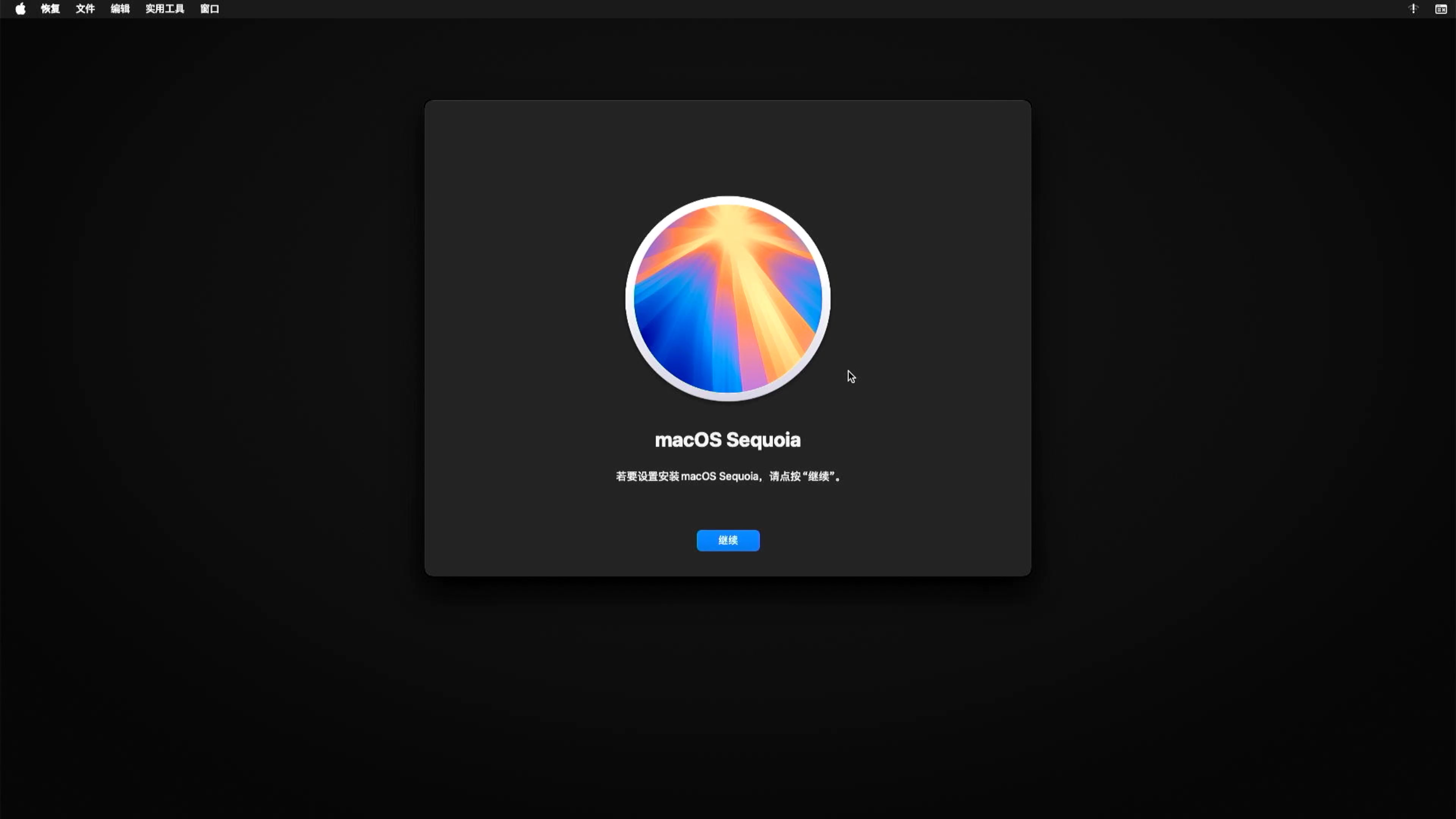 Sequoia-Installer_010