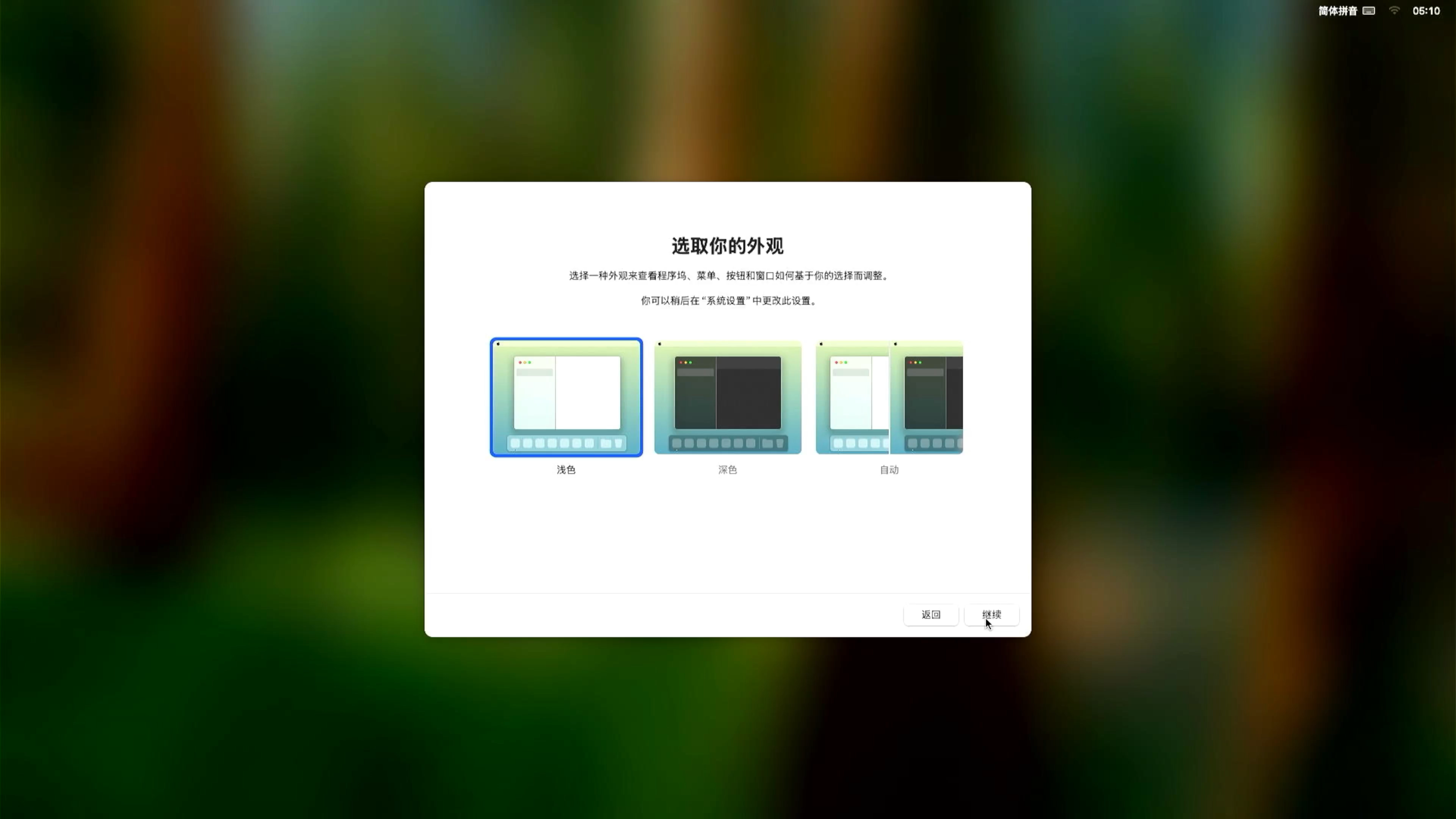 Sequoia-Installer_038