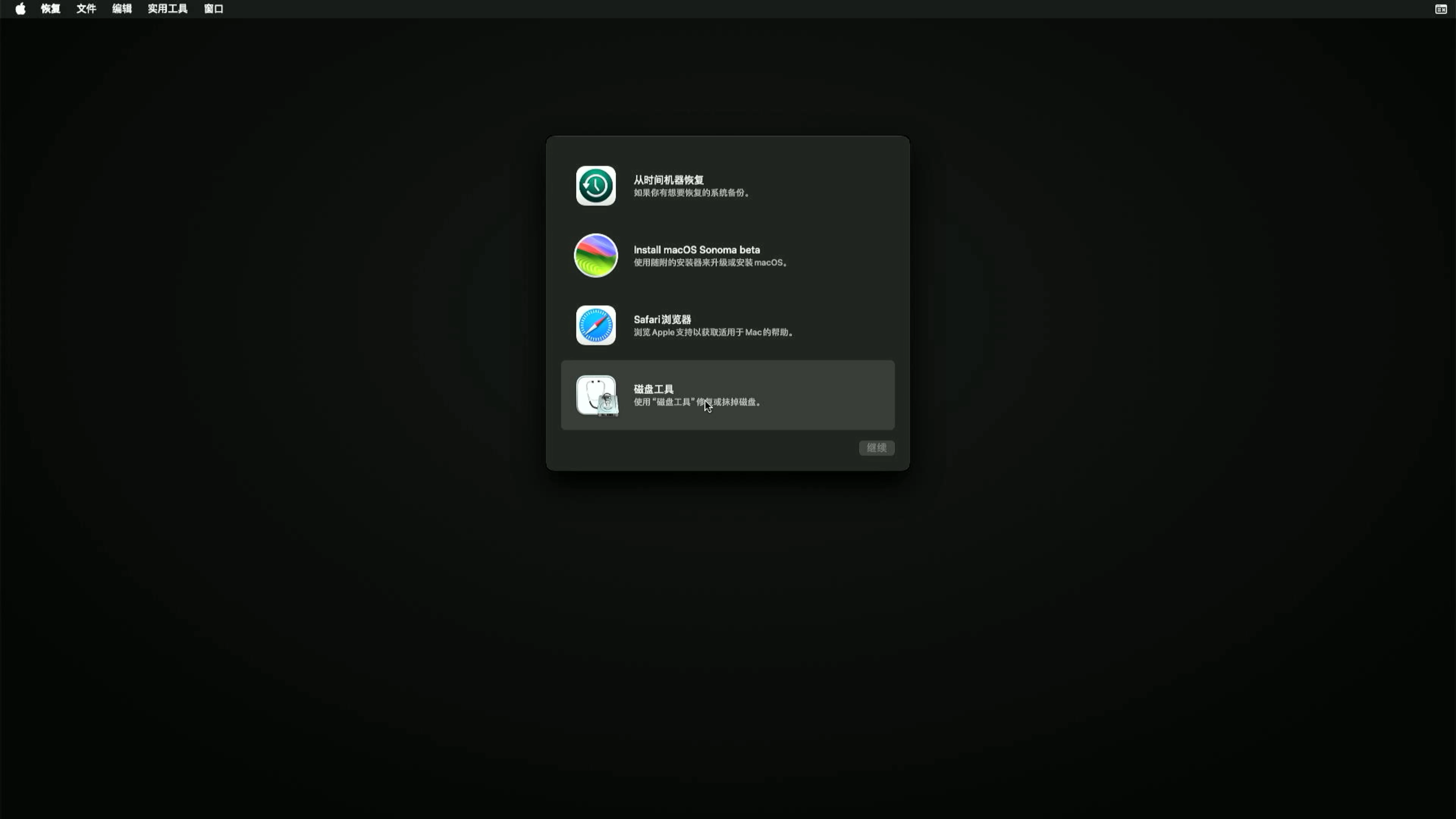 Sonoma_Installer_05