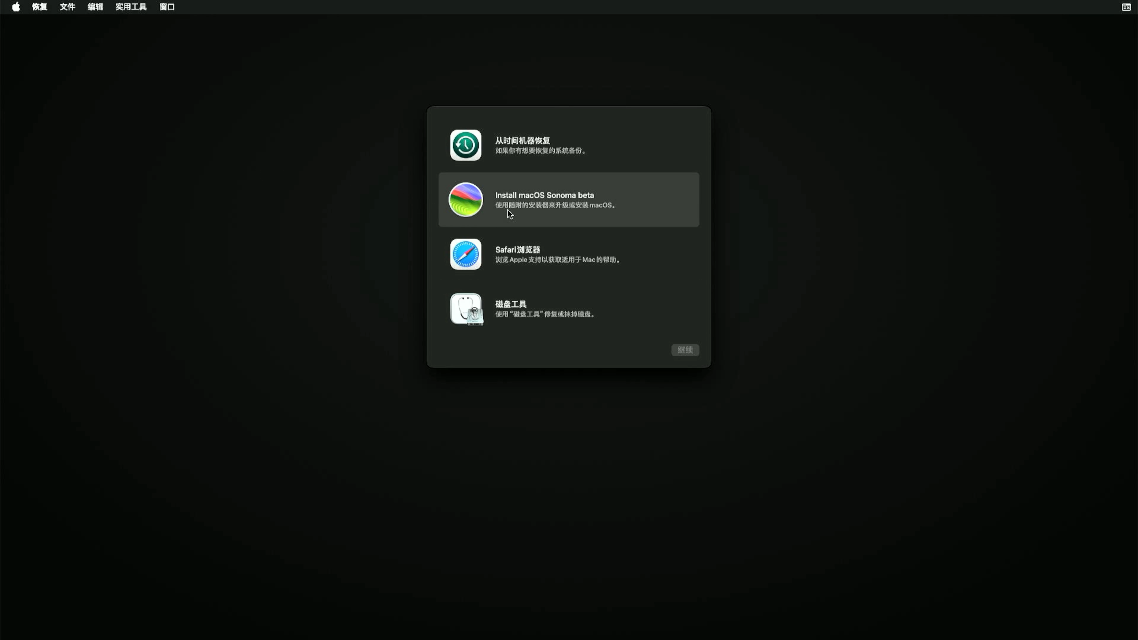 Sonoma_Installer_16