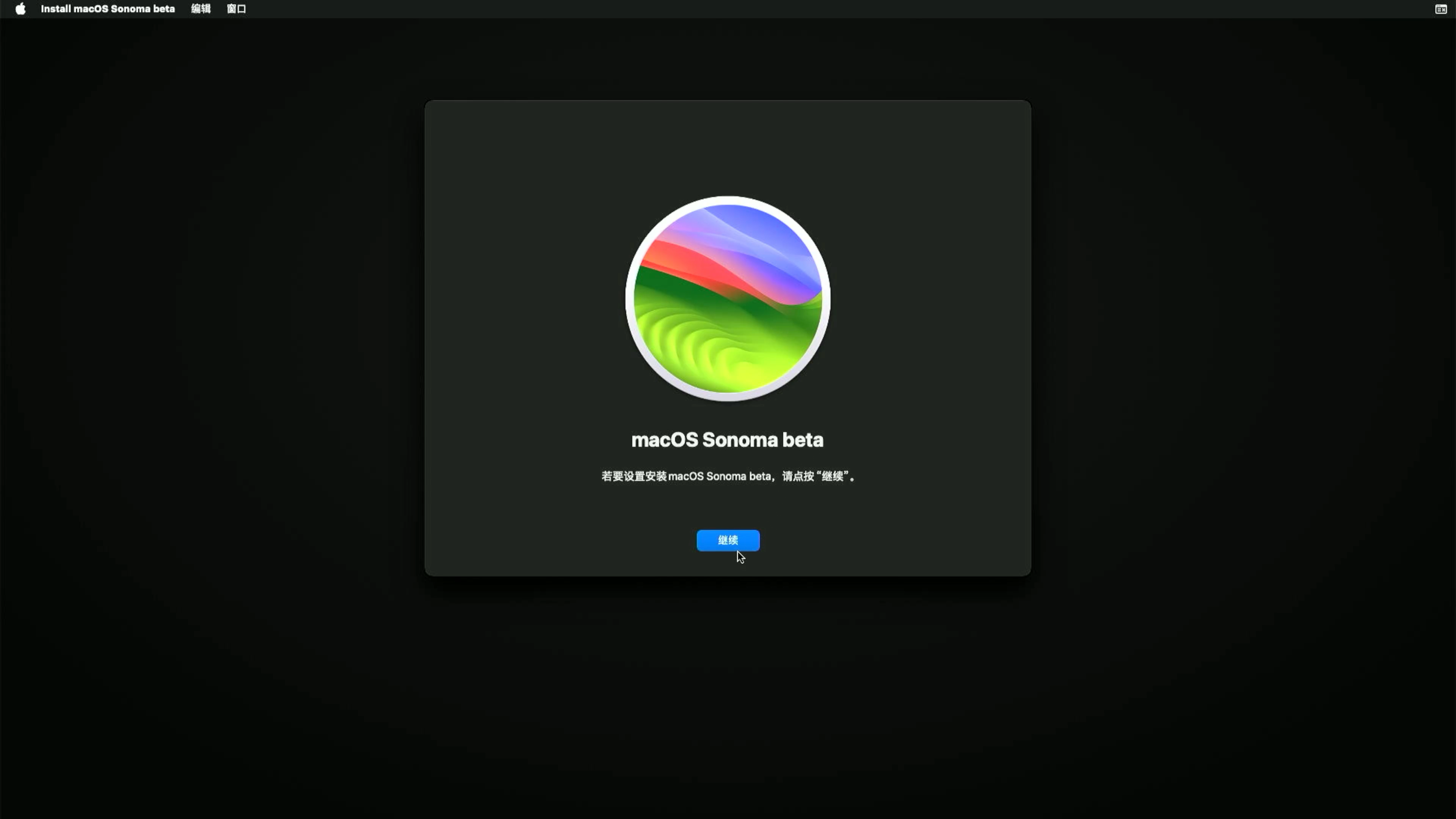 Sonoma_Installer_17