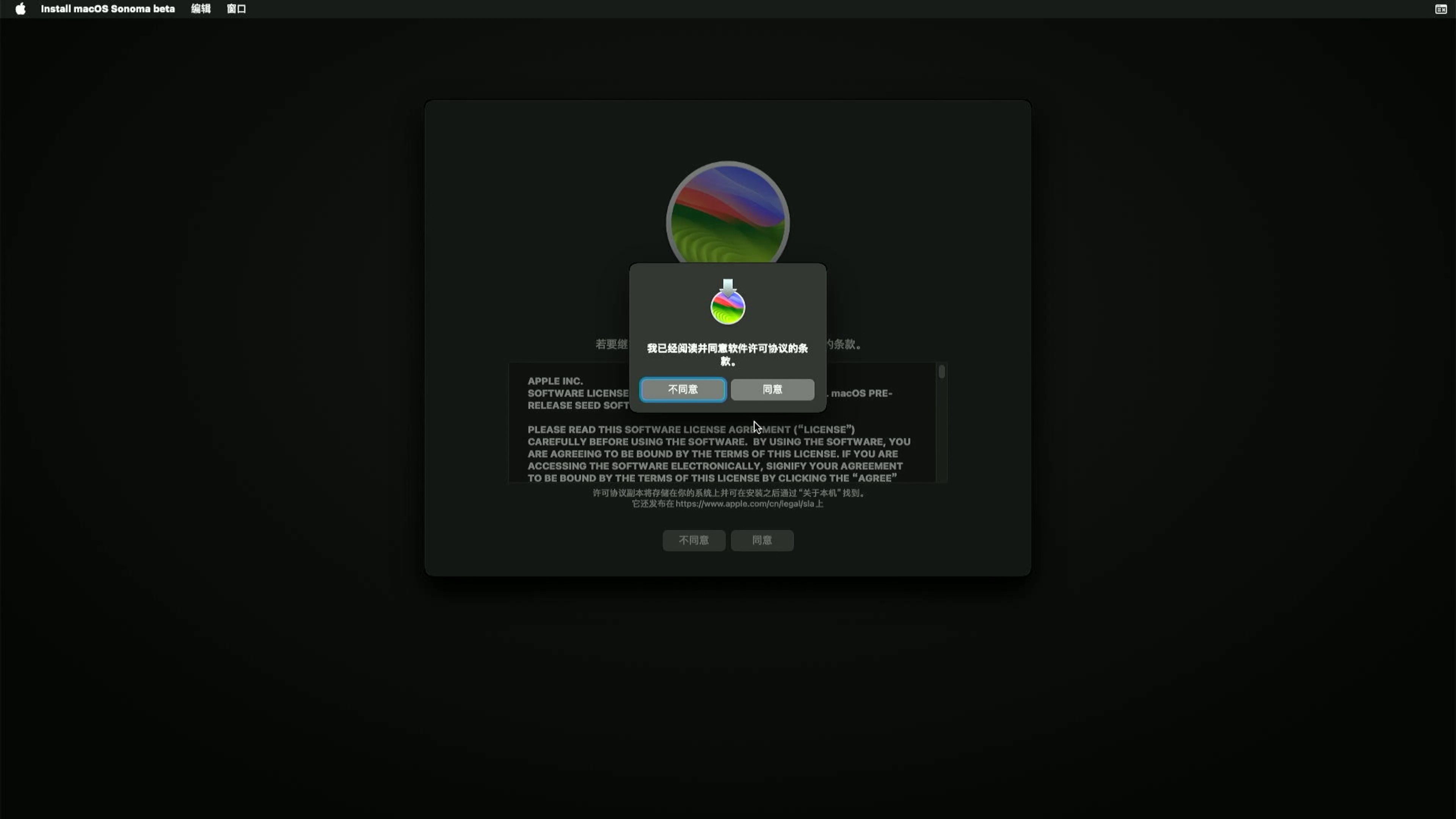Sonoma_Installer_19