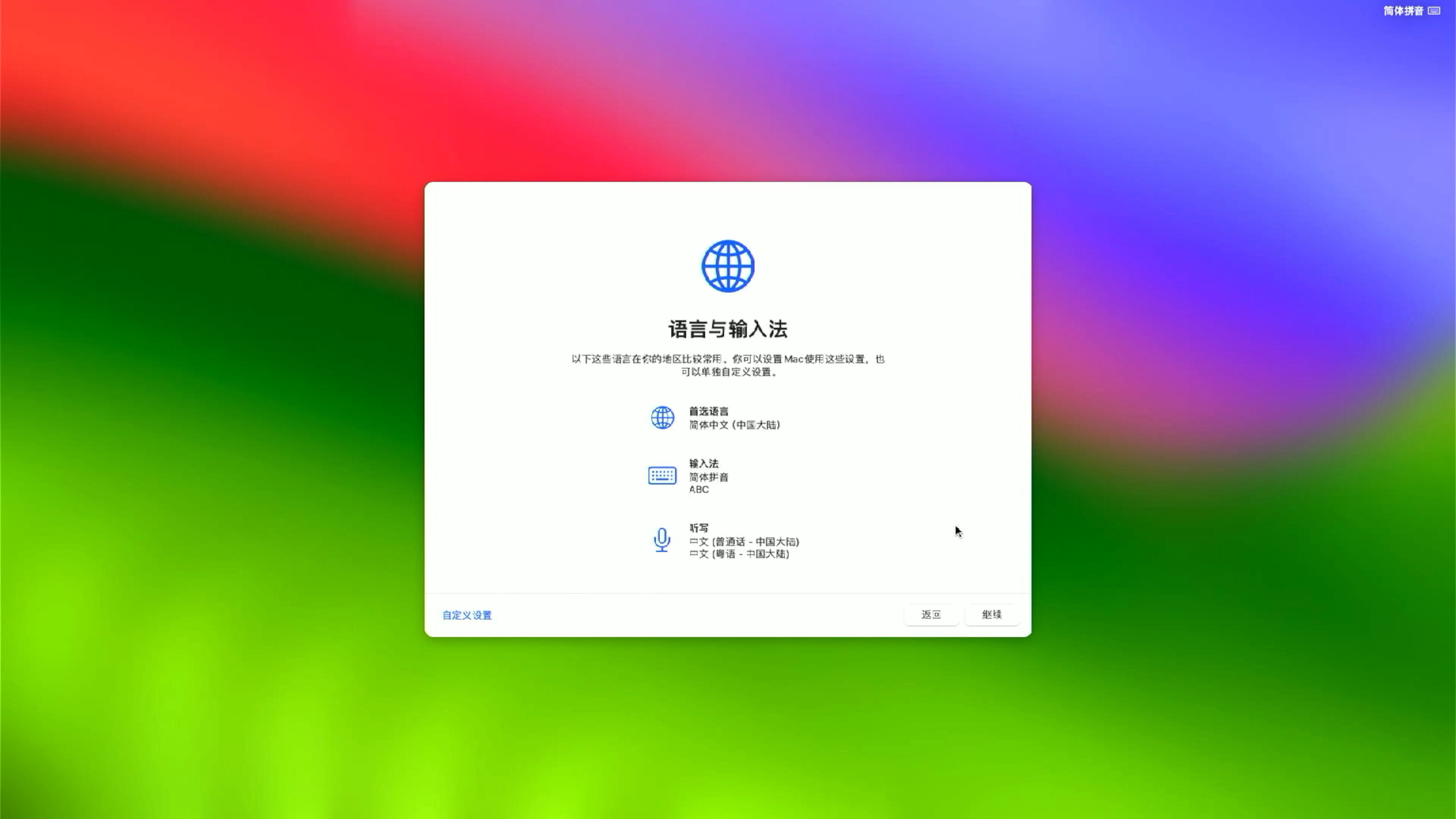 Sonoma_Installer_32