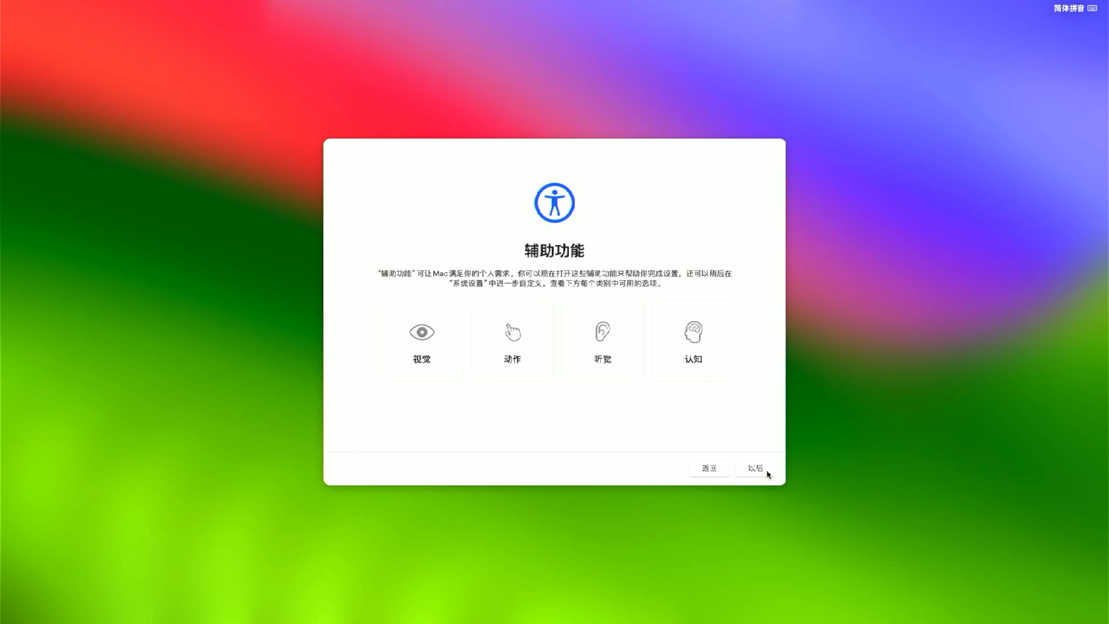 Sonoma_Installer_33