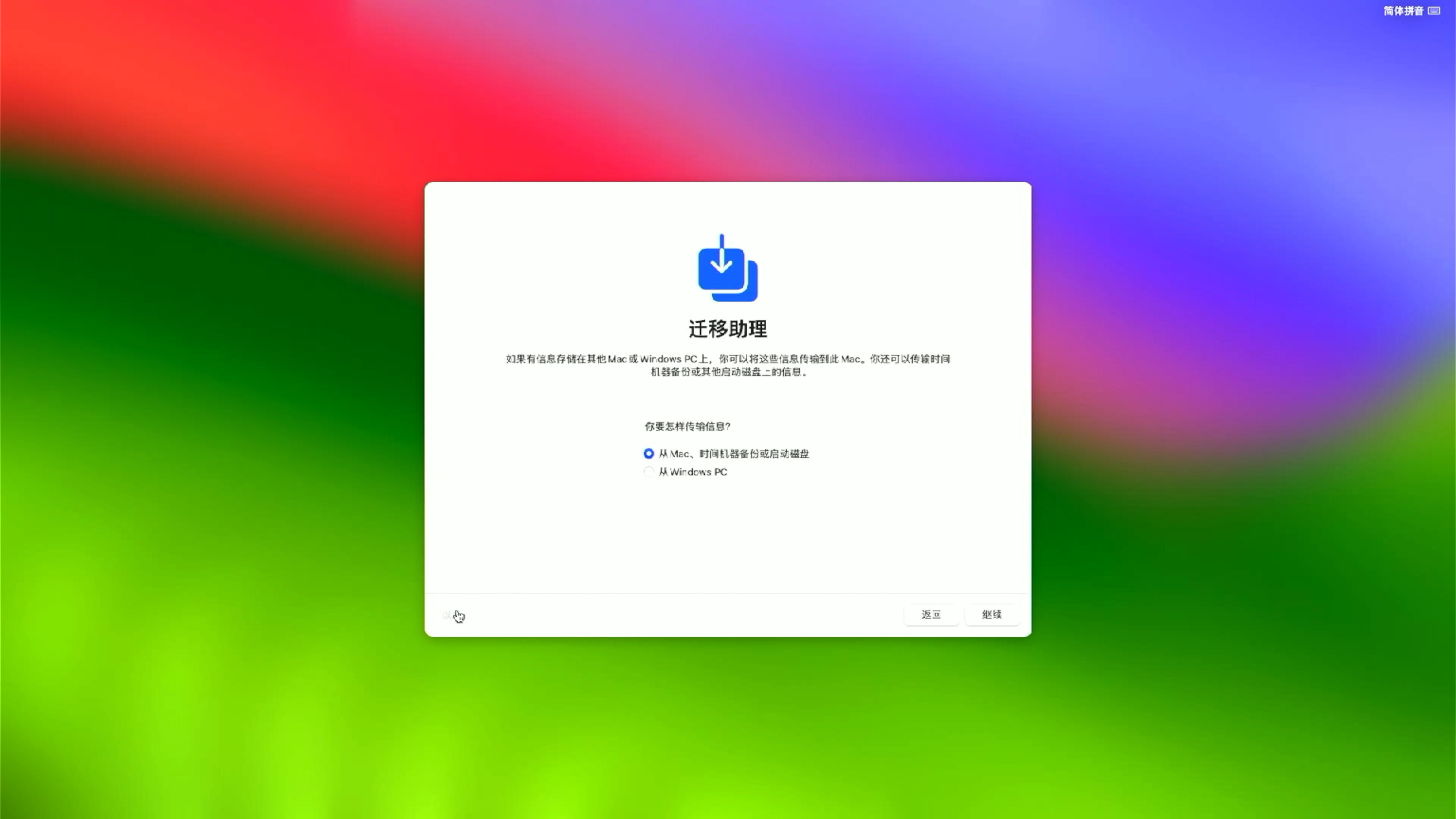 Sonoma_Installer_36
