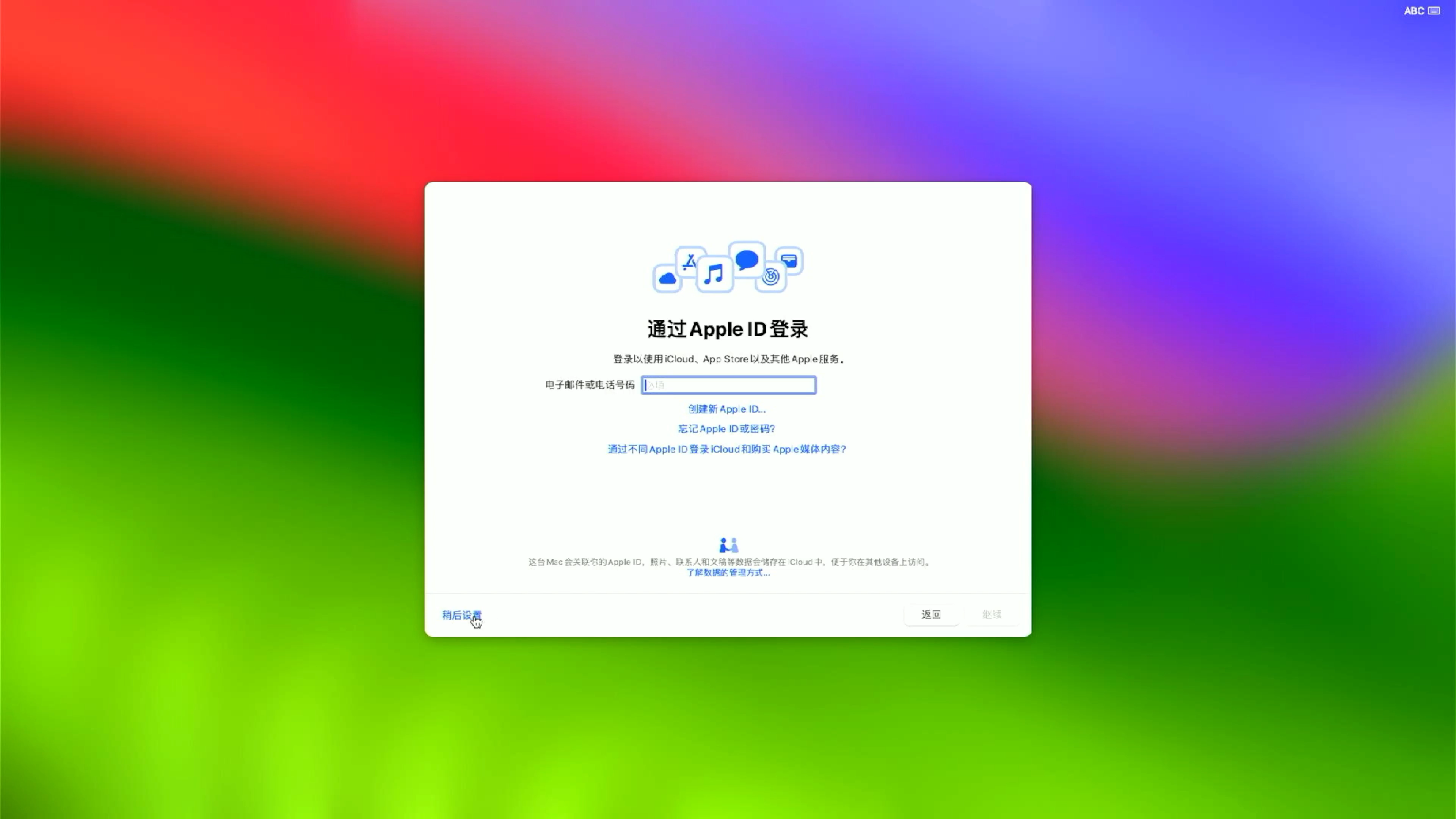 Sonoma_Installer_37