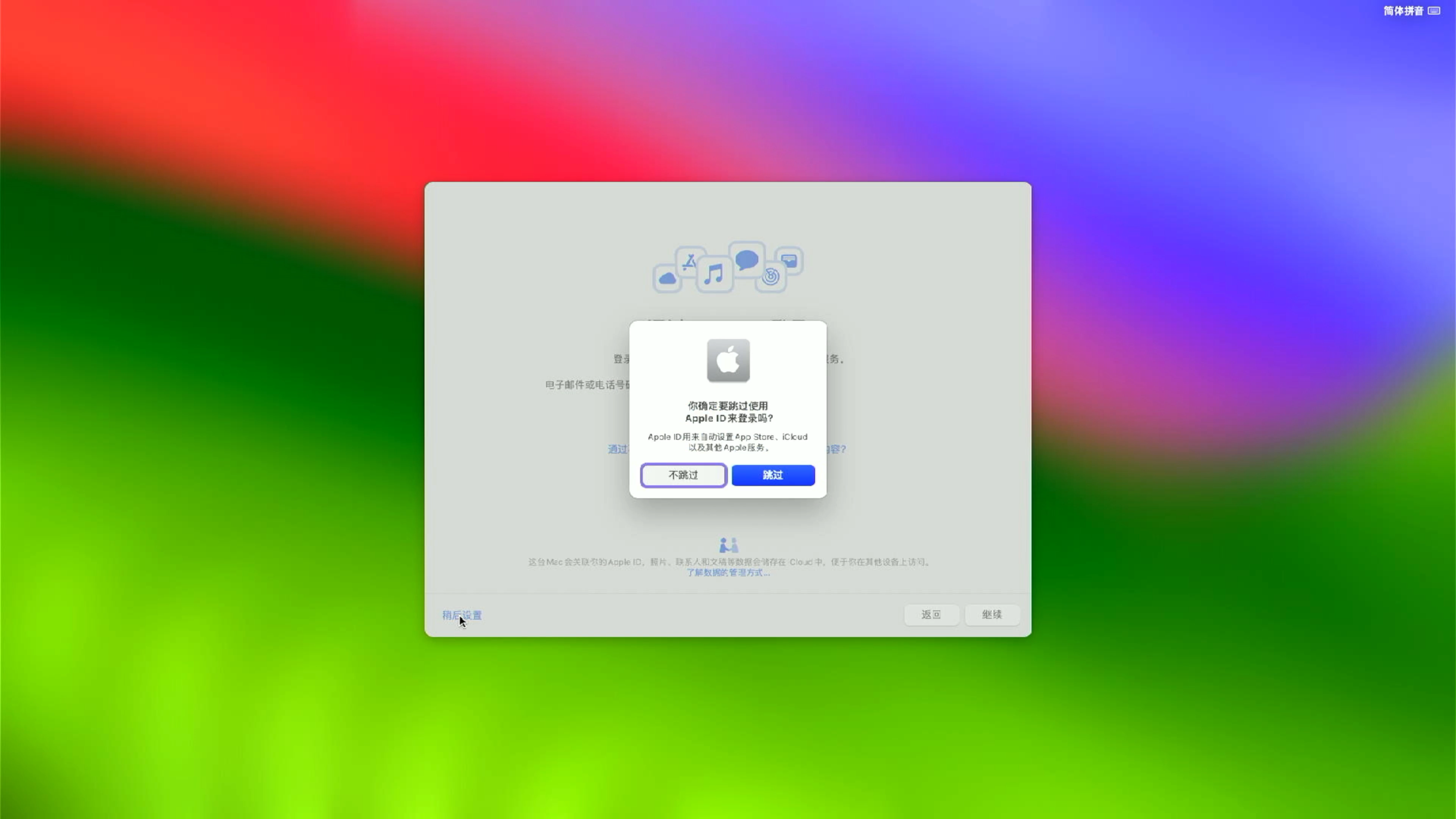 Sonoma_Installer_38