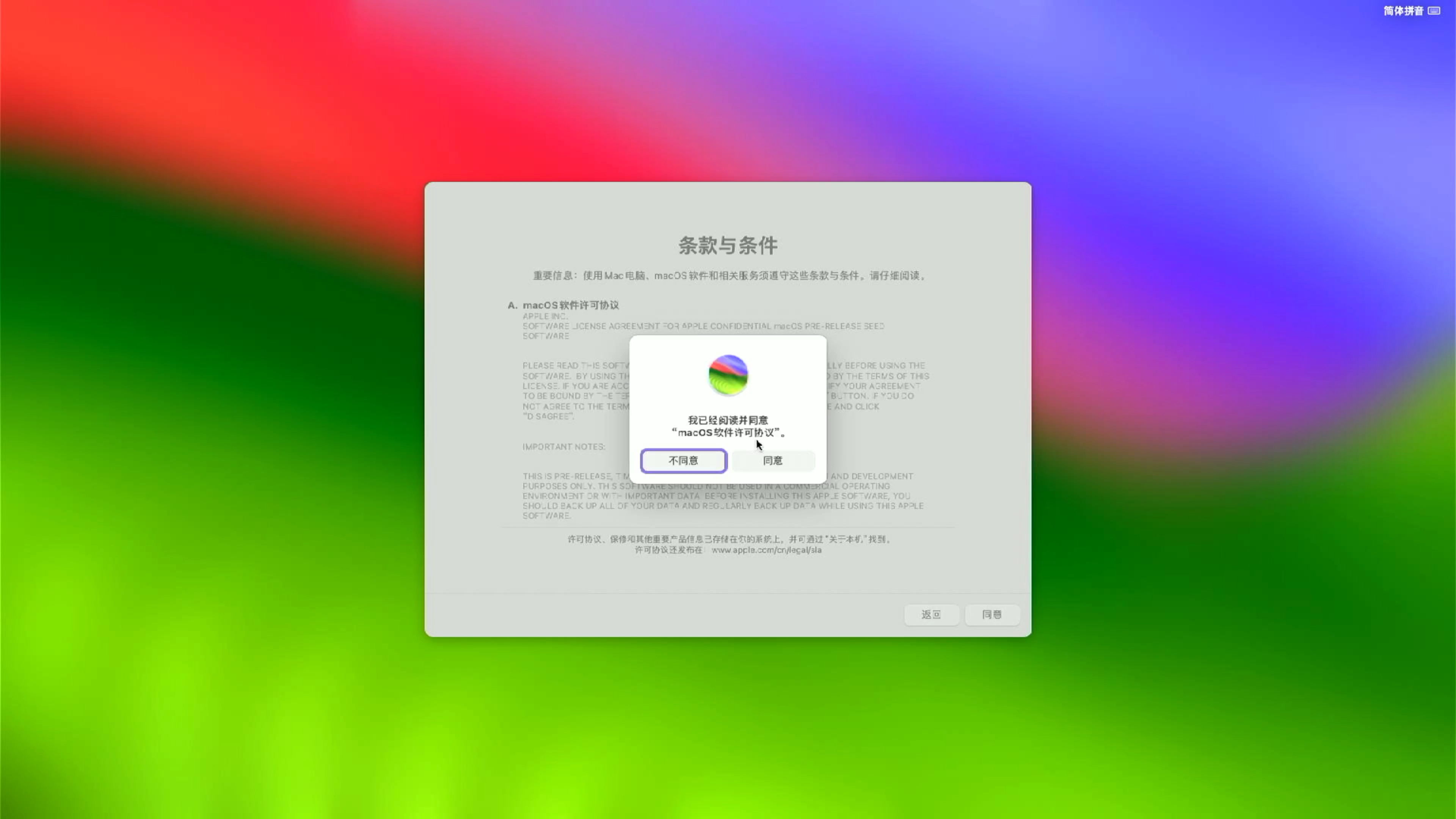Sonoma_Installer_40