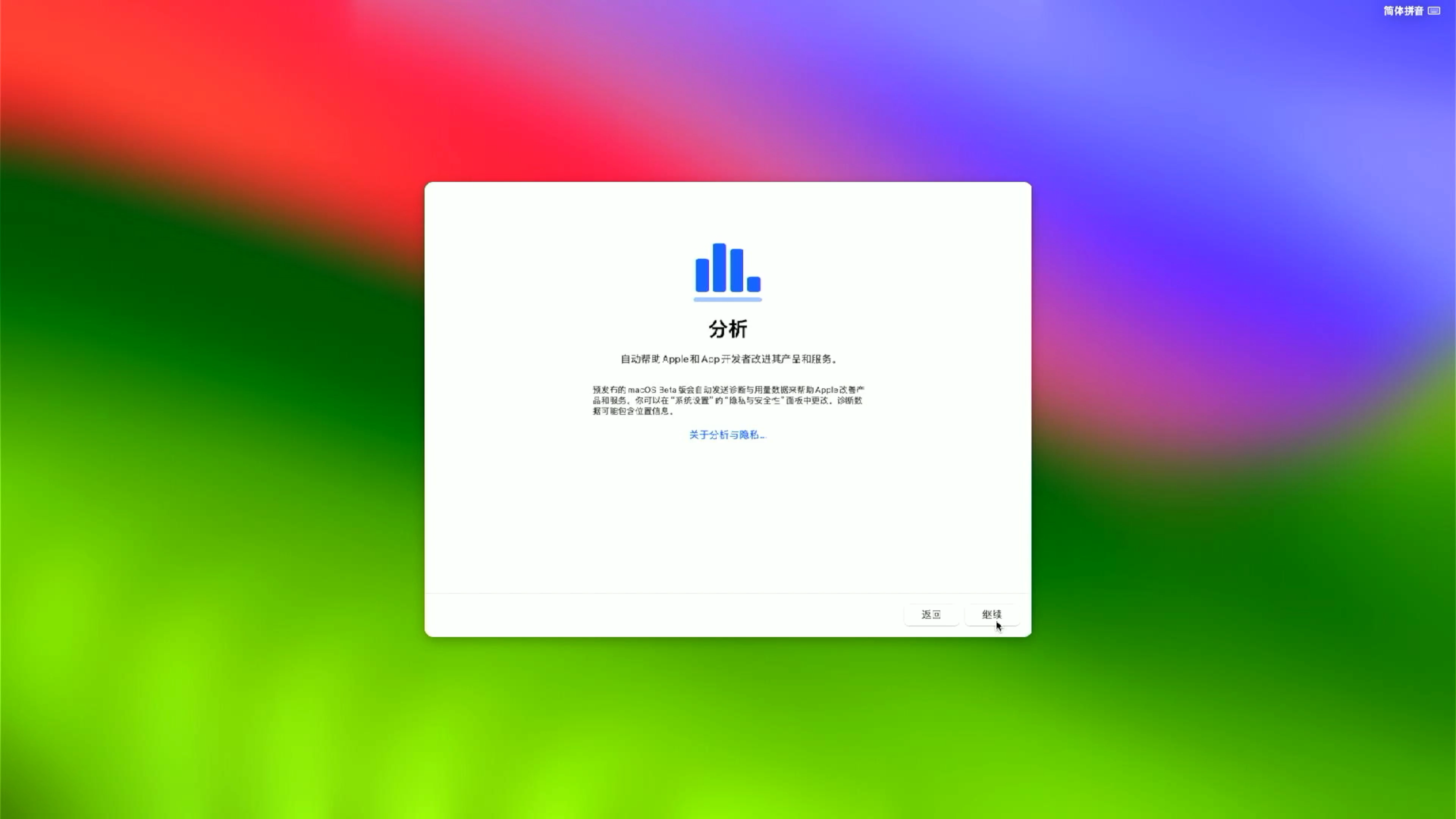 Sonoma_Installer_48