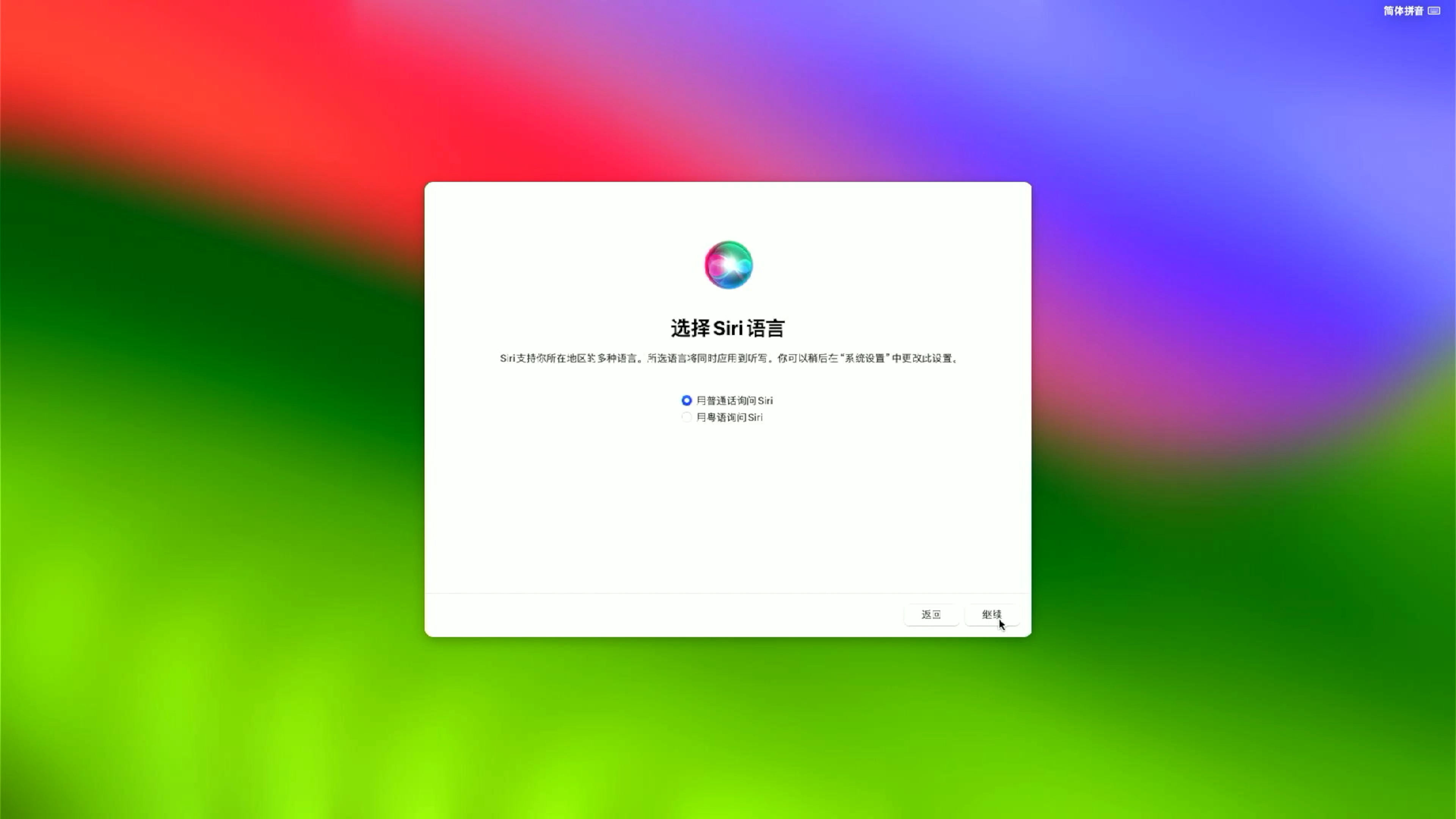 Sonoma_Installer_51