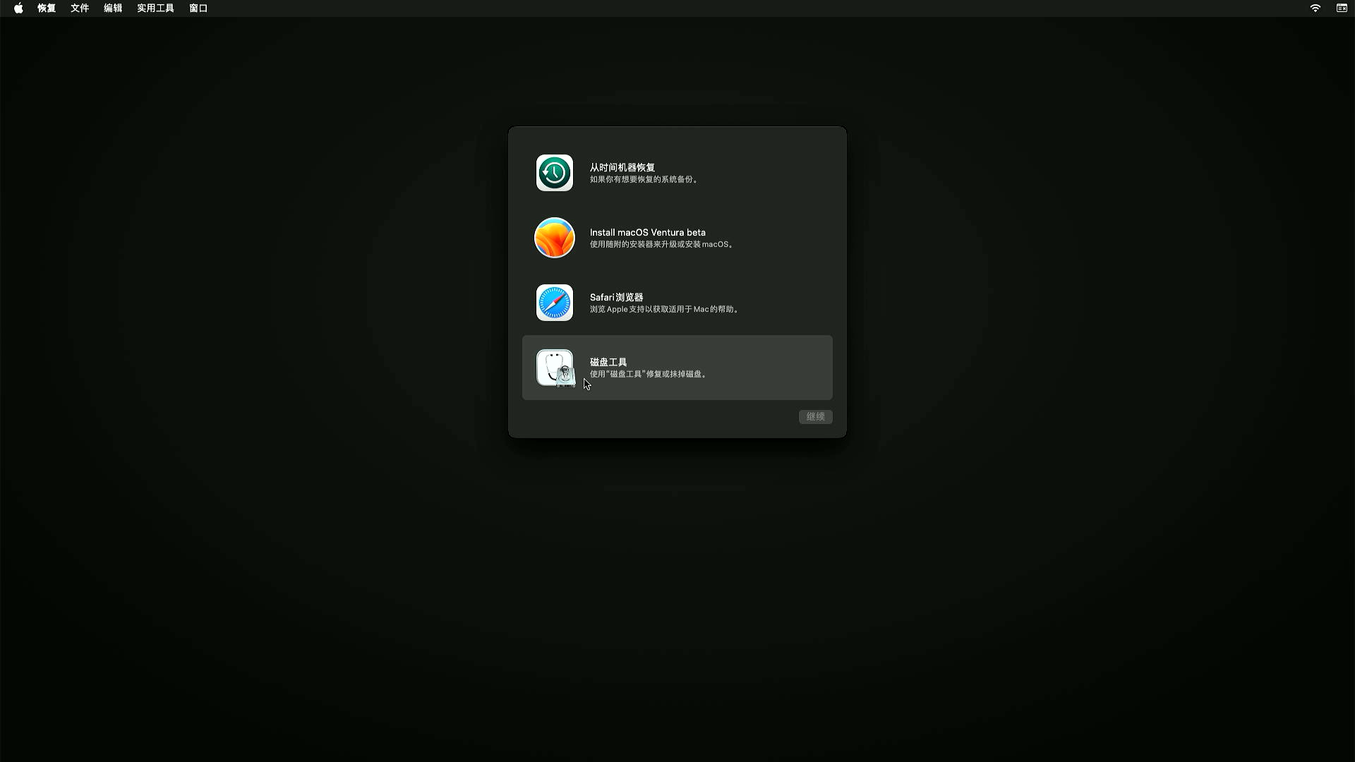 Ventura_Installer_06