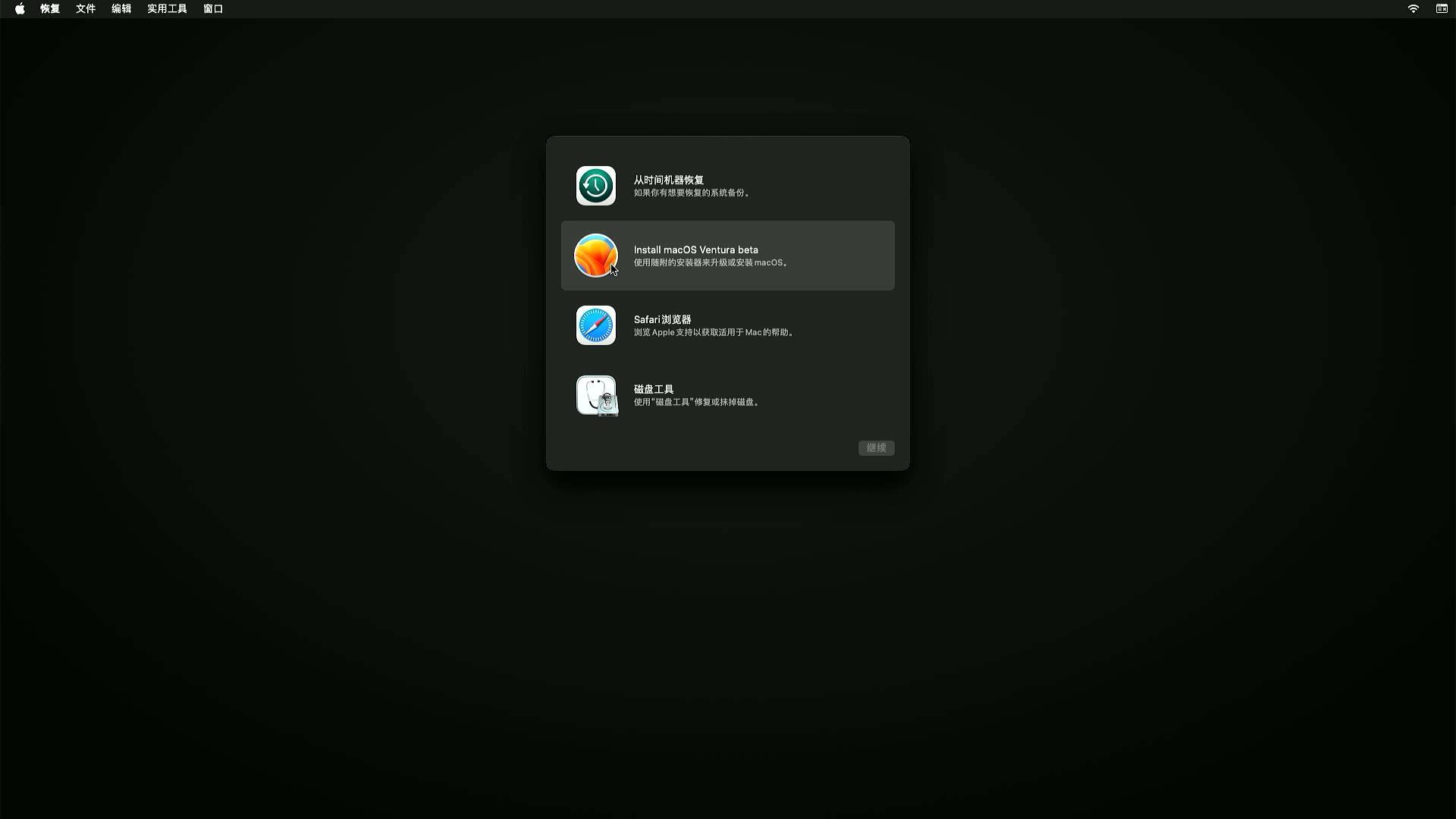 Ventura_Installer_16