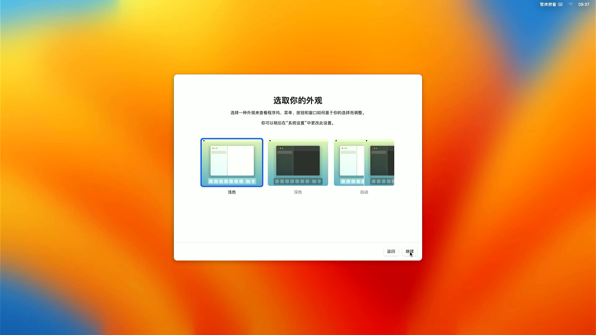 Ventura_Installer_56