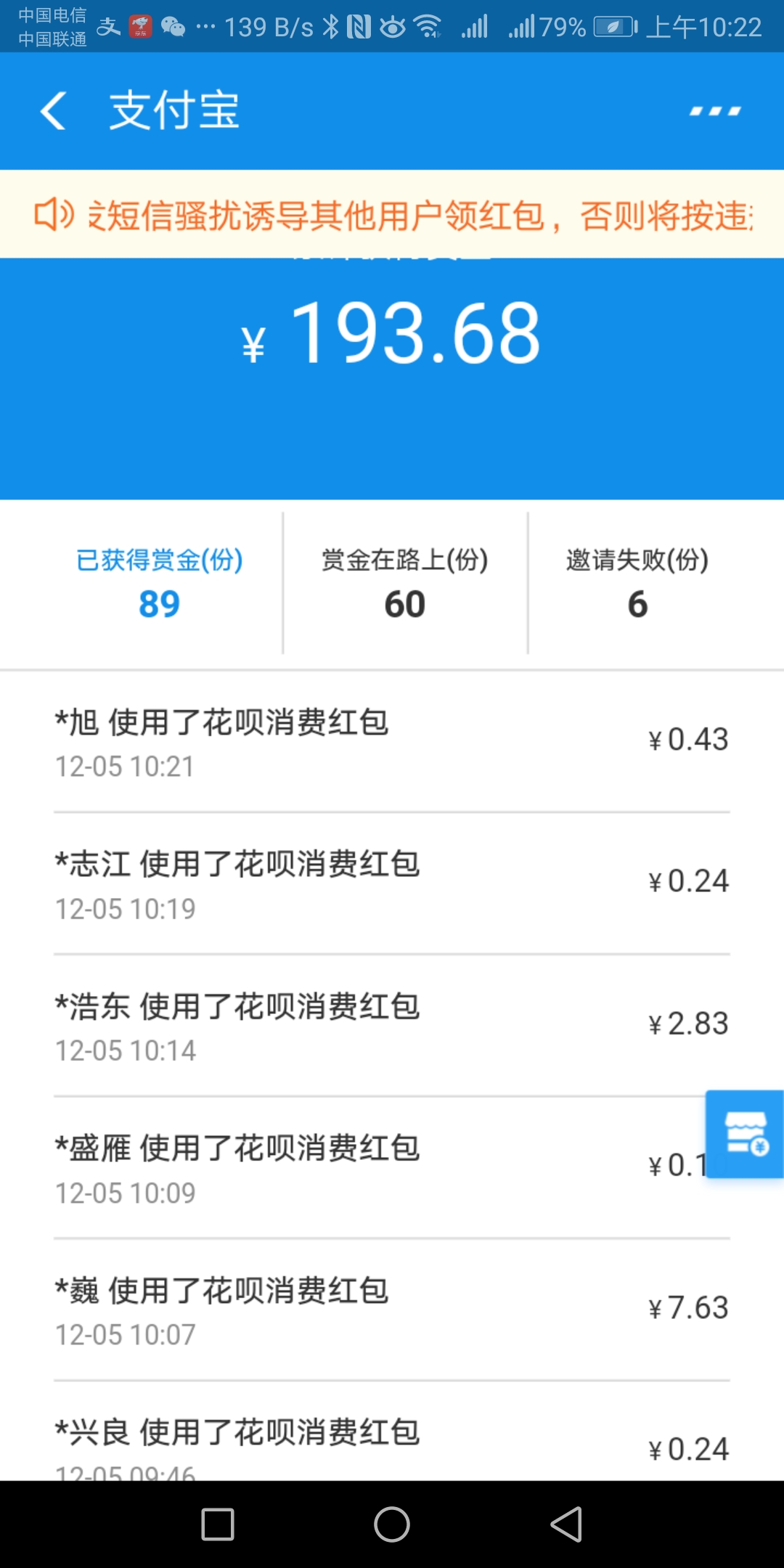 alipay_12-4
